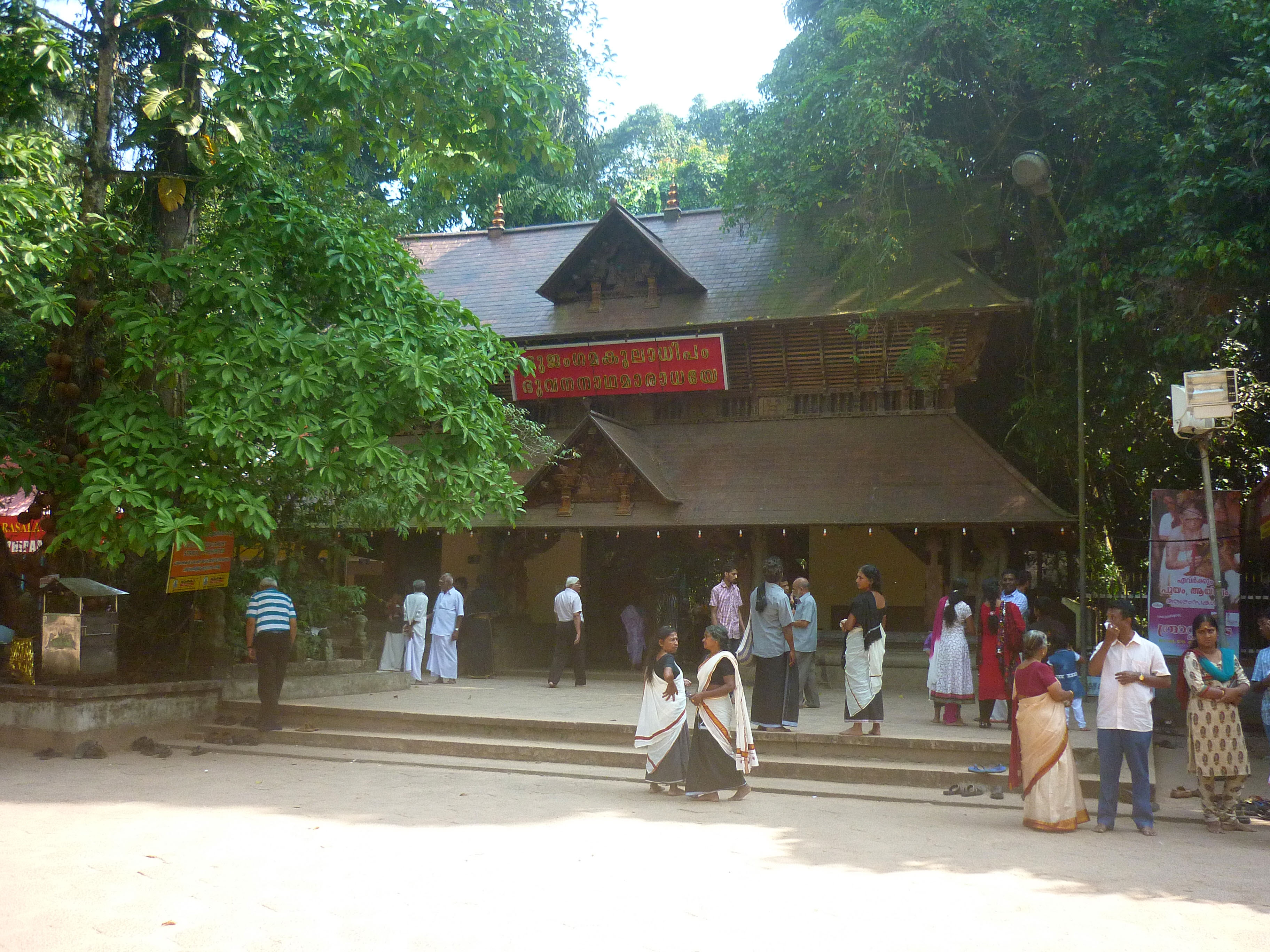 മണ്ണാറശ്ശാല ക്ഷേത്രം